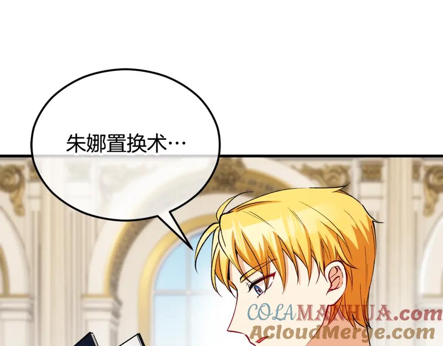 《捡了美男后被他缠上》第26话 新婚之夜2 第157页