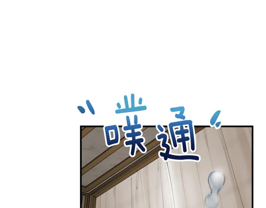 《捡了美男后被他缠上》第26话 新婚之夜2 第74页