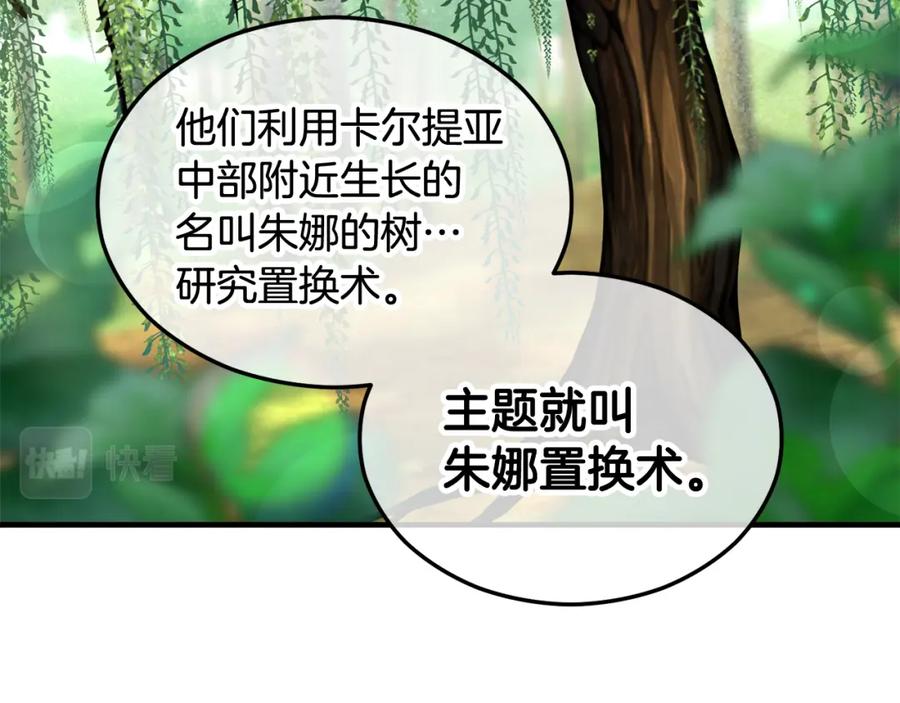《捡了美男后被他缠上》第26话 新婚之夜2 第140页