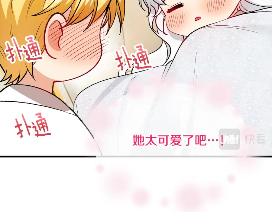 《捡了美男后被他缠上》第26话 新婚之夜2 第100页