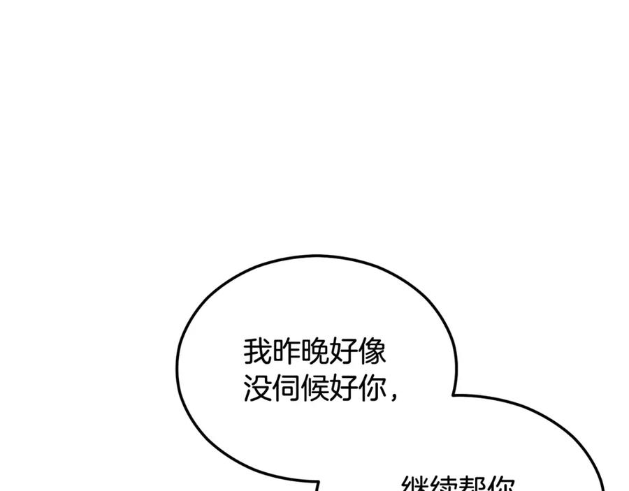 《捡了美男后被他缠上》第26话 新婚之夜2 第67页