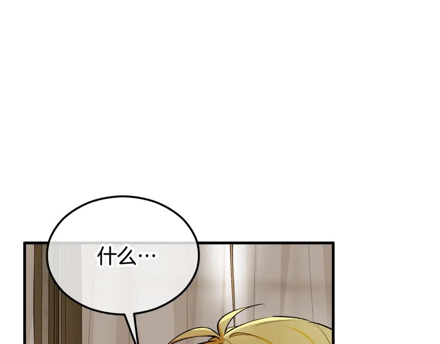《捡了美男后被他缠上》第26话 新婚之夜2 第71页