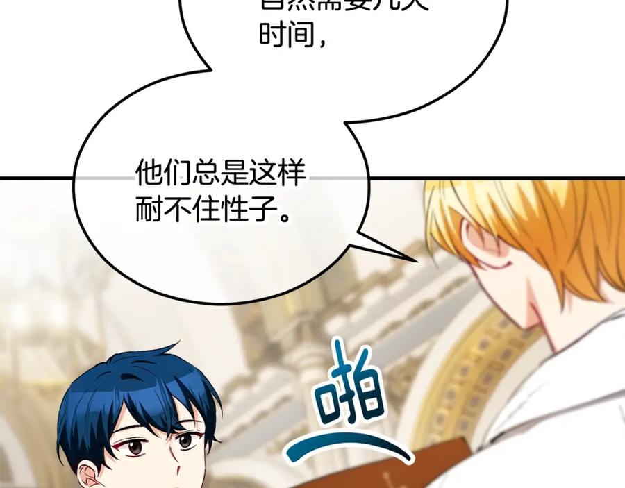 《捡了美男后被他缠上》第26话 新婚之夜2 第128页