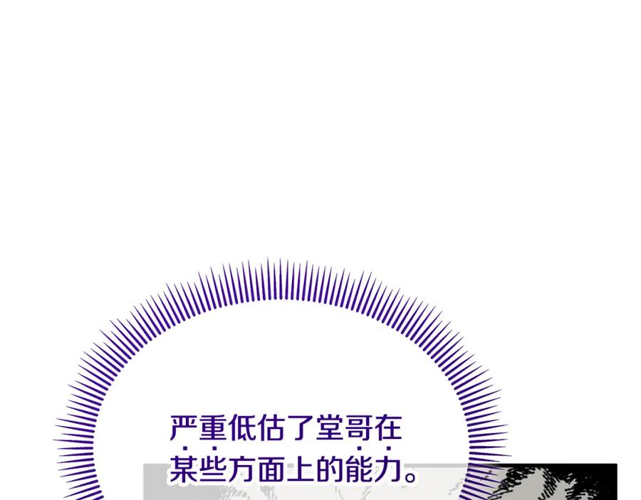 《捡了美男后被他缠上》第26话 新婚之夜2 第178页
