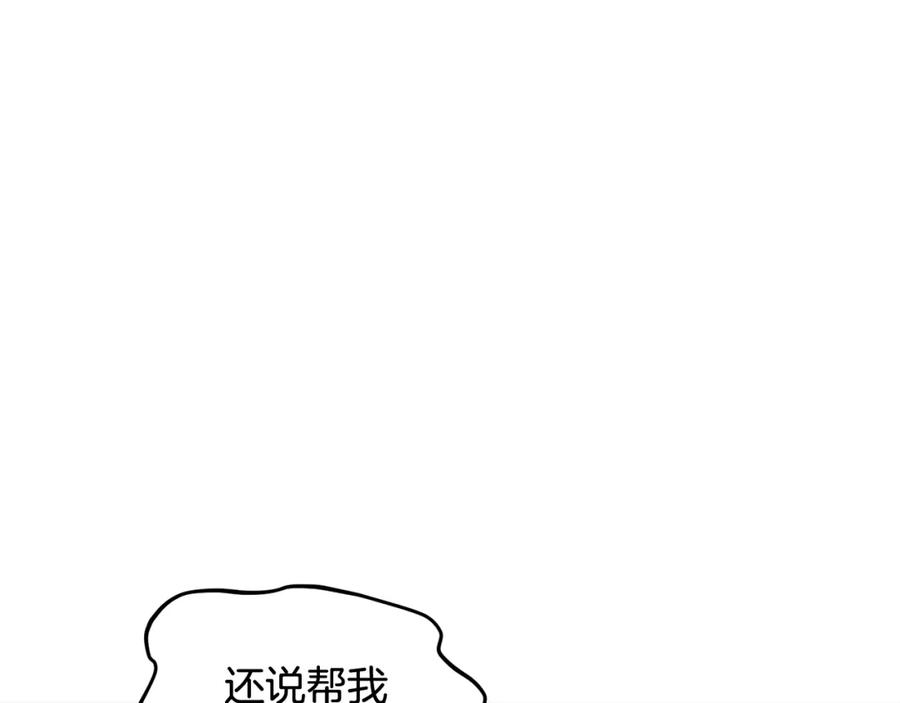 《捡了美男后被他缠上》第26话 新婚之夜2 第94页
