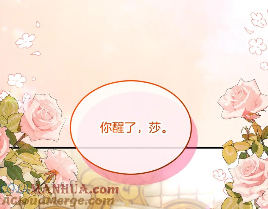 《捡了美男后被他缠上》第26话 新婚之夜2 第25页