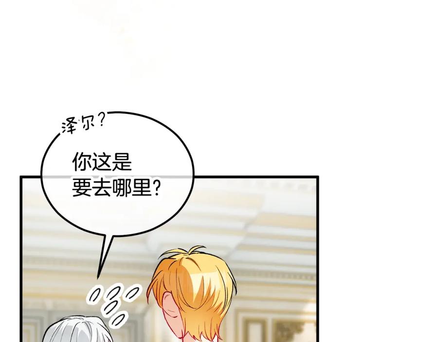 《捡了美男后被他缠上》第26话 新婚之夜2 第54页