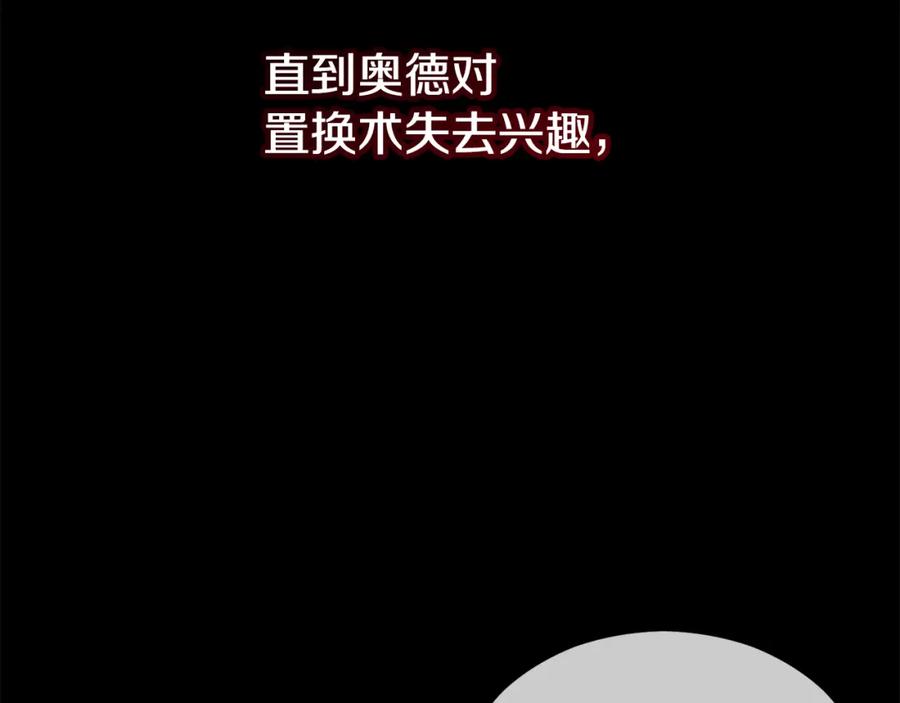 《捡了美男后被他缠上》第27话 黑魔法的伤害 第106页