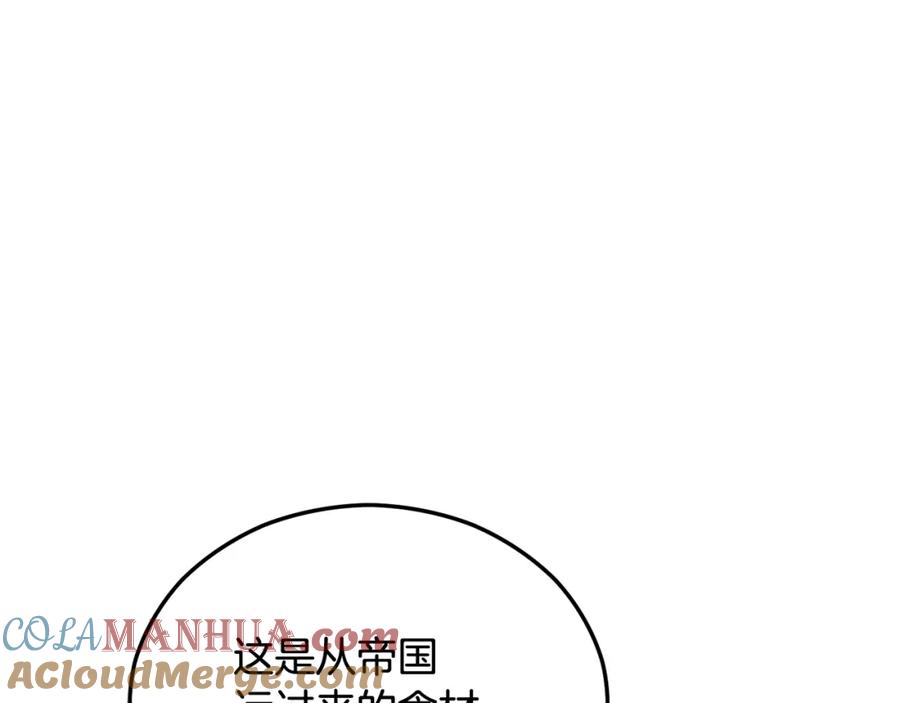 《捡了美男后被他缠上》第27话 黑魔法的伤害 第17页