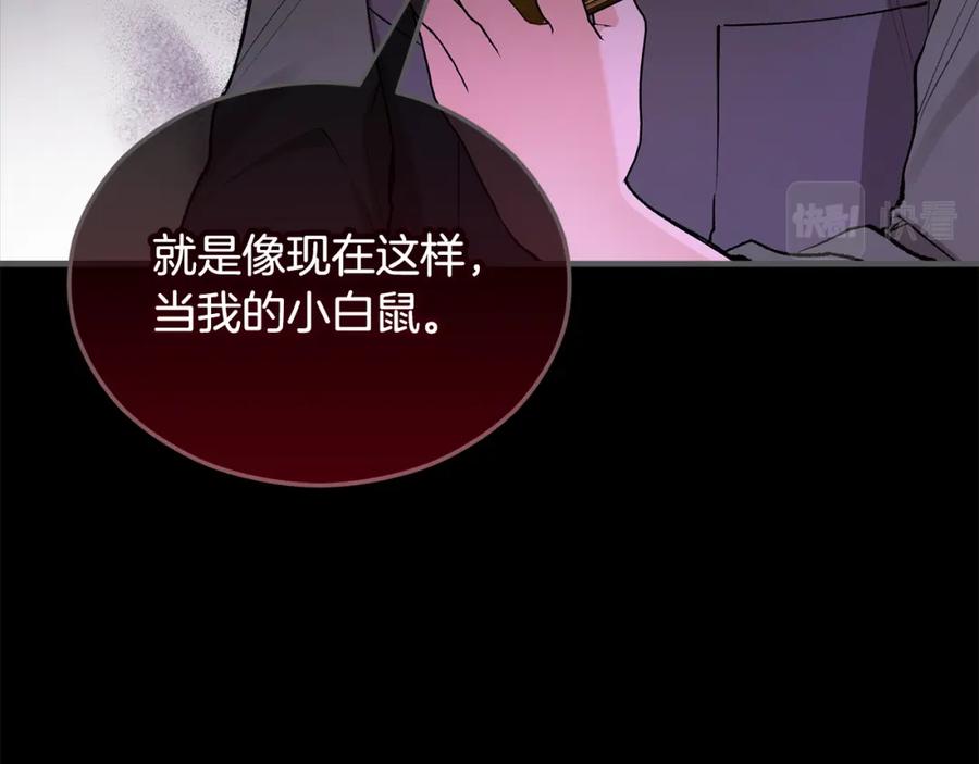 《捡了美男后被他缠上》第27话 黑魔法的伤害 第76页