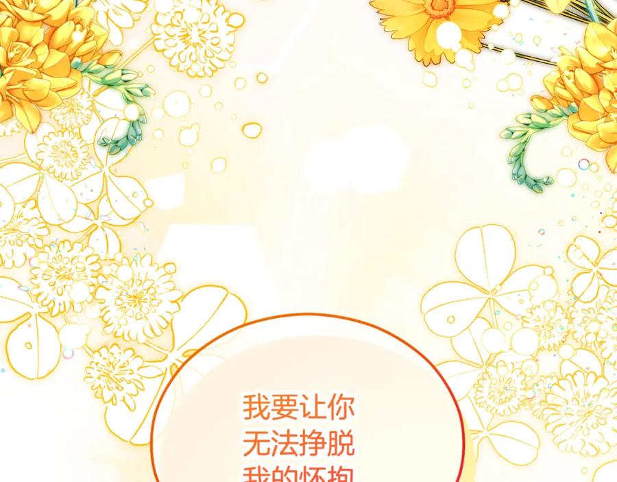 《捡了美男后被他缠上》第27话 黑魔法的伤害 第188页