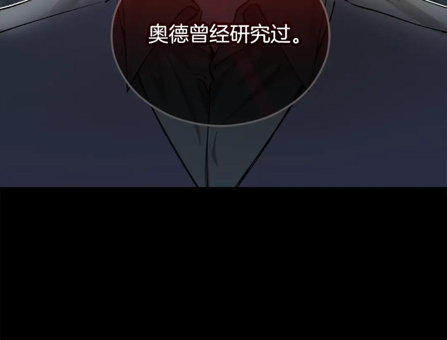 《捡了美男后被他缠上》第27话 黑魔法的伤害 第68页