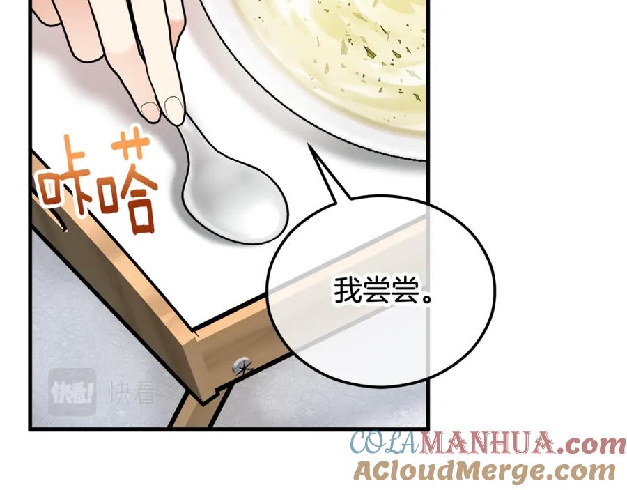 《捡了美男后被他缠上》第27话 黑魔法的伤害 第21页