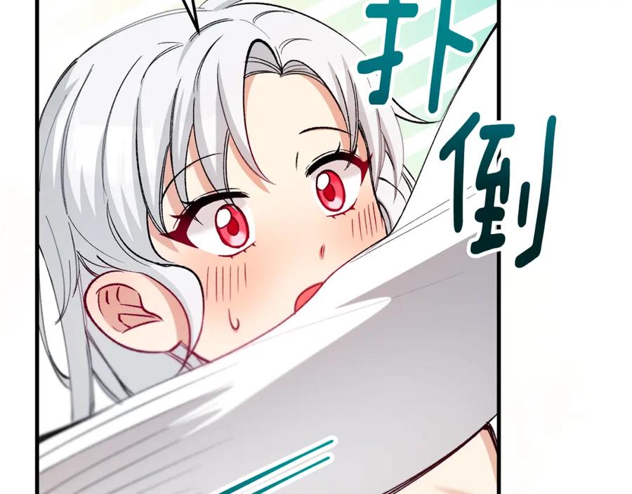 《捡了美男后被他缠上》第27话 黑魔法的伤害 第182页