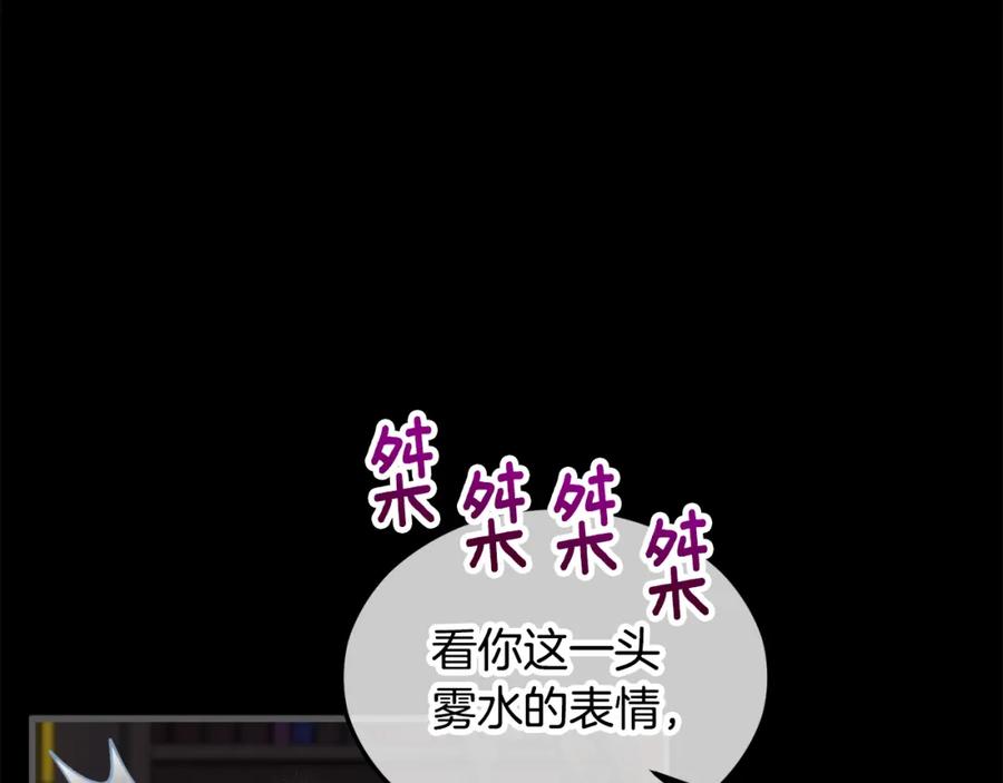 《捡了美男后被他缠上》第27话 黑魔法的伤害 第90页