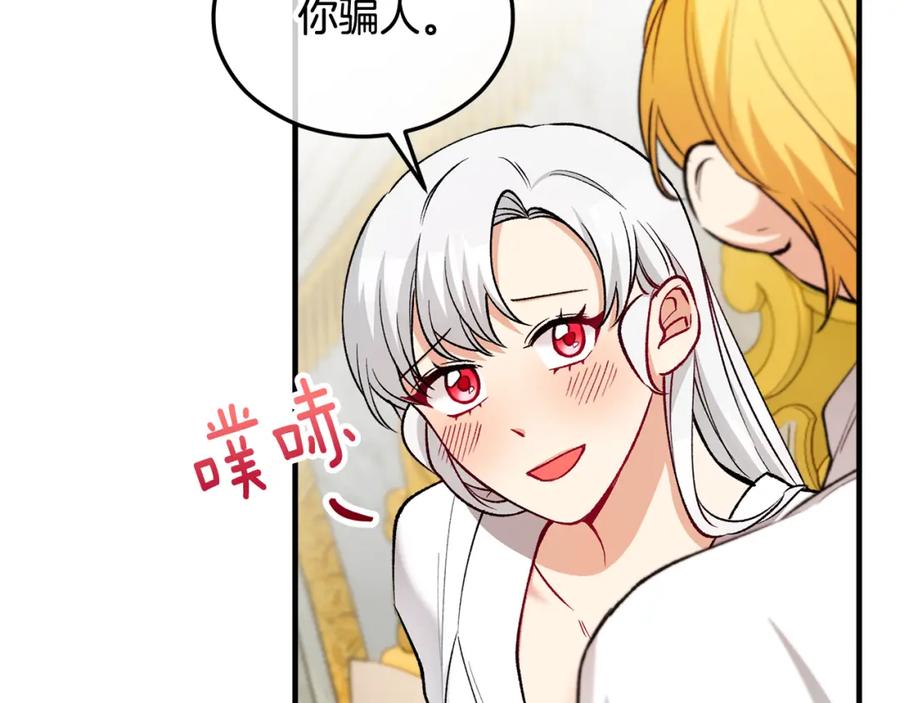 《捡了美男后被他缠上》第27话 黑魔法的伤害 第154页
