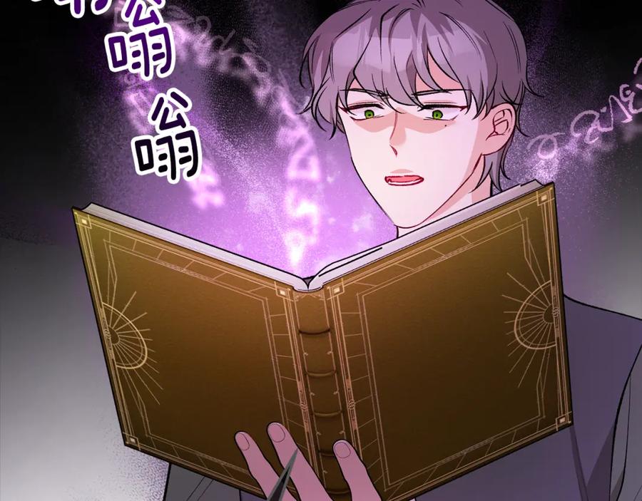 《捡了美男后被他缠上》第27话 黑魔法的伤害 第75页