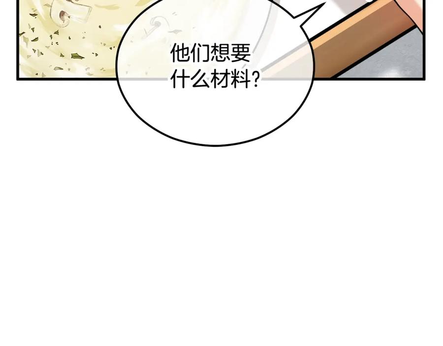 《捡了美男后被他缠上》第27话 黑魔法的伤害 第59页