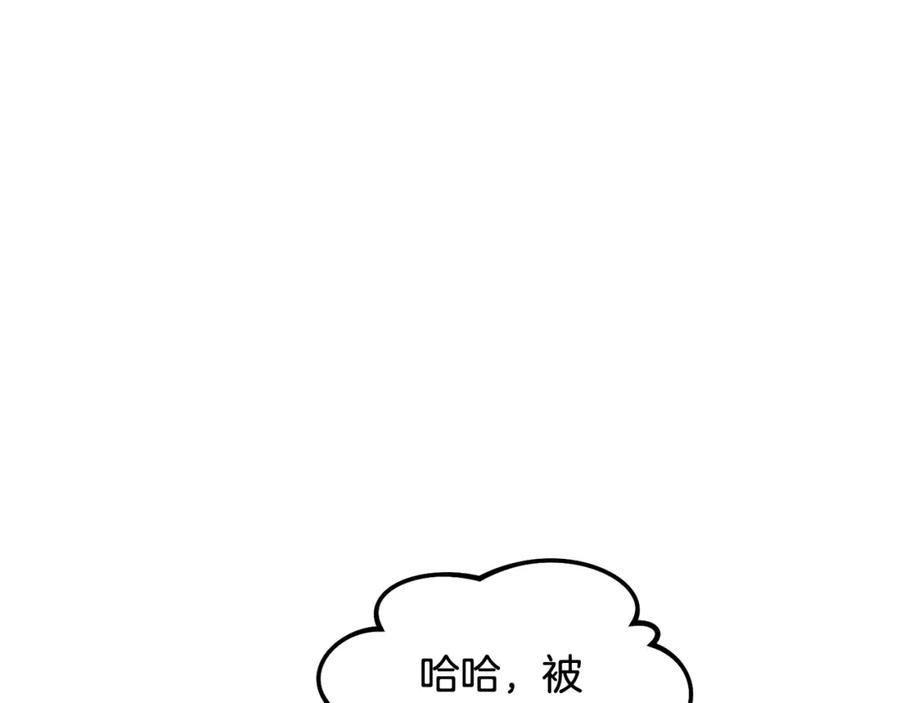 《捡了美男后被他缠上》第27话 黑魔法的伤害 第156页