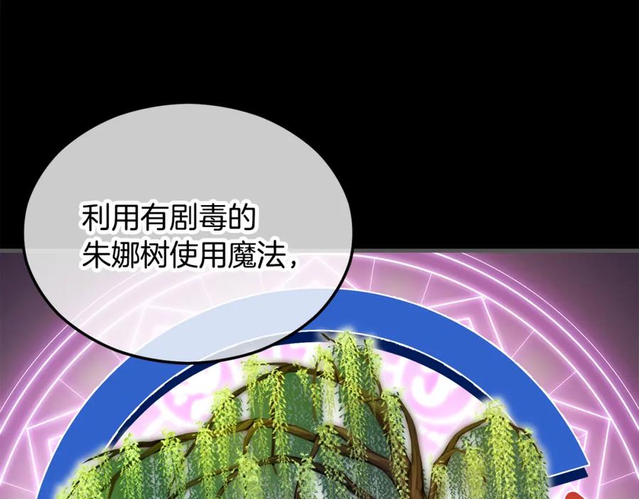《捡了美男后被他缠上》第27话 黑魔法的伤害 第96页