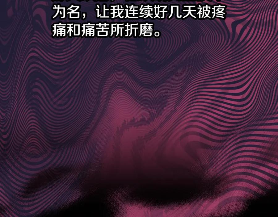《捡了美男后被他缠上》第27话 黑魔法的伤害 第104页