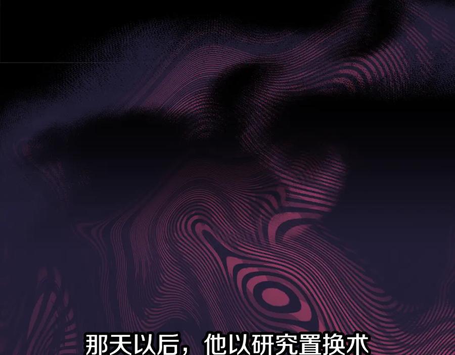 《捡了美男后被他缠上》第27话 黑魔法的伤害 第103页