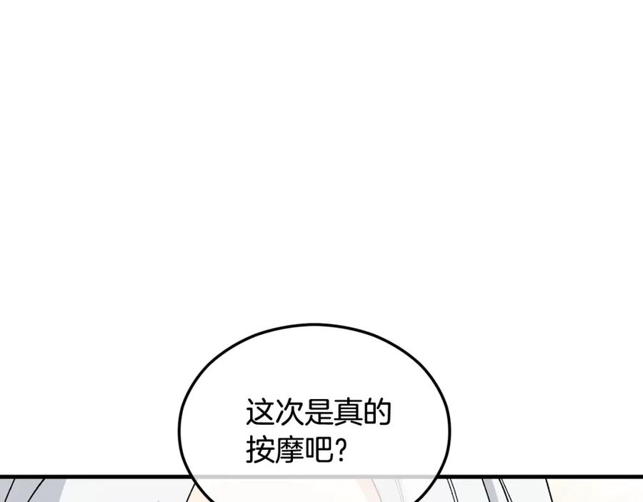 《捡了美男后被他缠上》第27话 黑魔法的伤害 第32页
