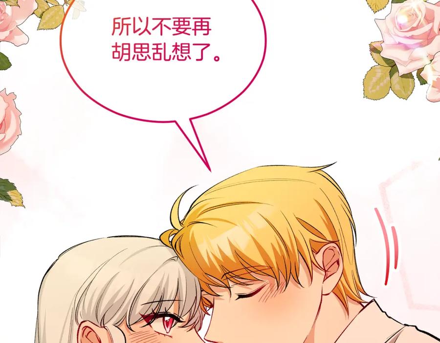 《捡了美男后被他缠上》第27话 黑魔法的伤害 第140页