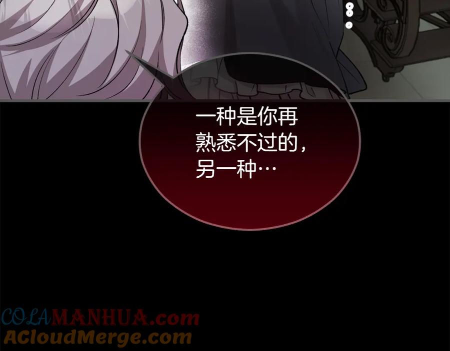 《捡了美男后被他缠上》第27话 黑魔法的伤害 第73页
