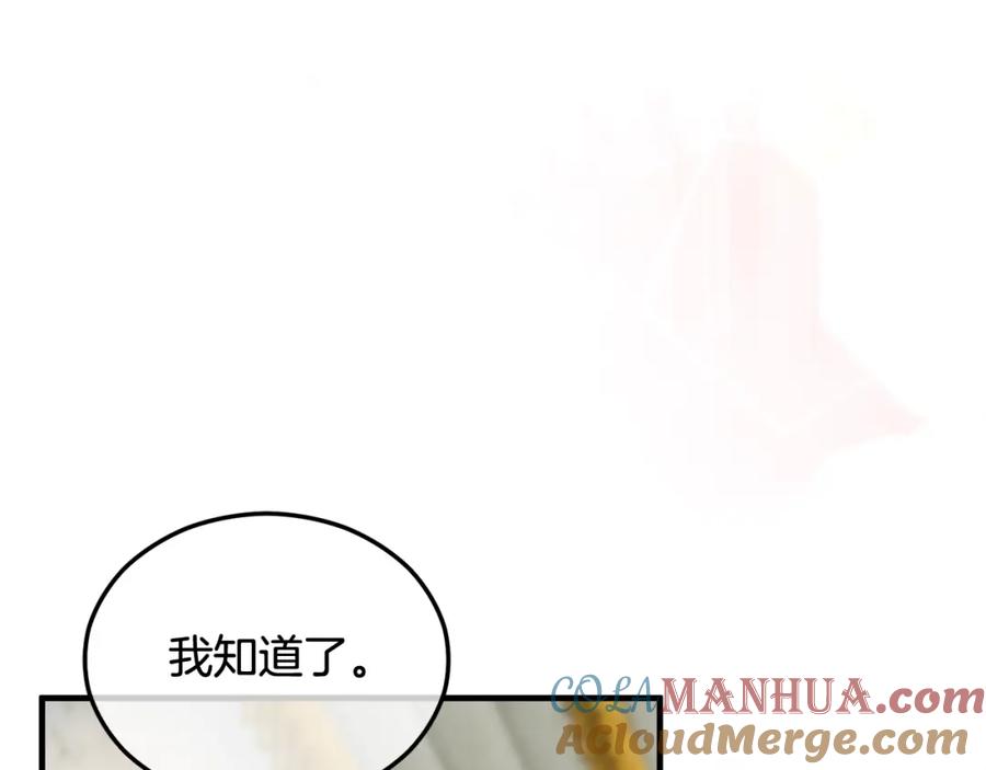 《捡了美男后被他缠上》第27话 黑魔法的伤害 第145页
