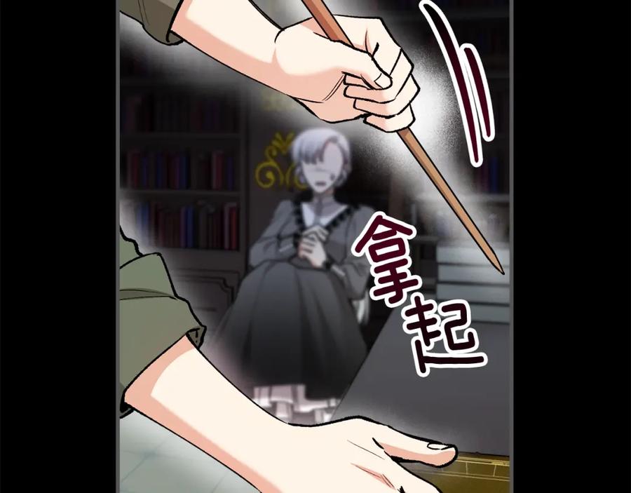 《捡了美男后被他缠上》第27话 黑魔法的伤害 第82页