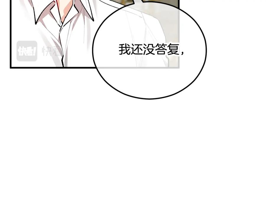 《捡了美男后被他缠上》第27话 黑魔法的伤害 第54页