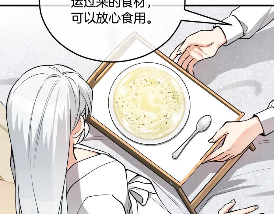 《捡了美男后被他缠上》第27话 黑魔法的伤害 第18页