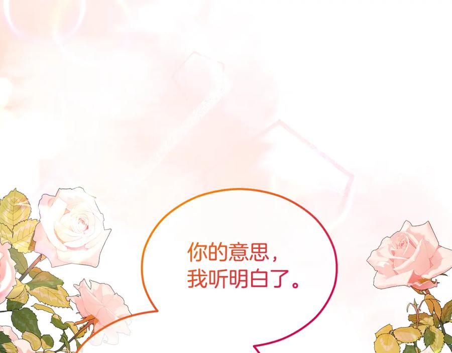 《捡了美男后被他缠上》第27话 黑魔法的伤害 第139页