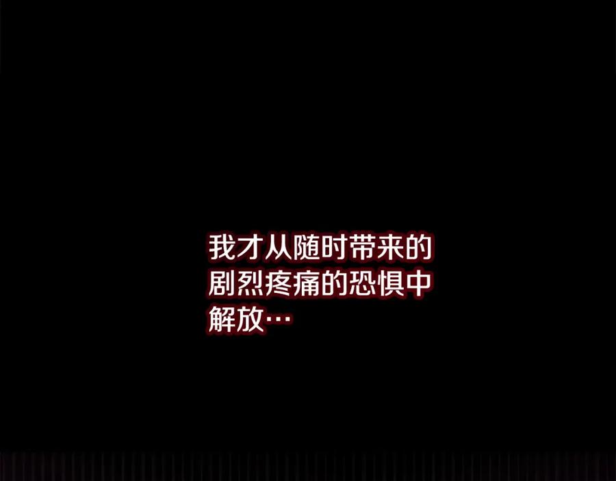《捡了美男后被他缠上》第27话 黑魔法的伤害 第115页