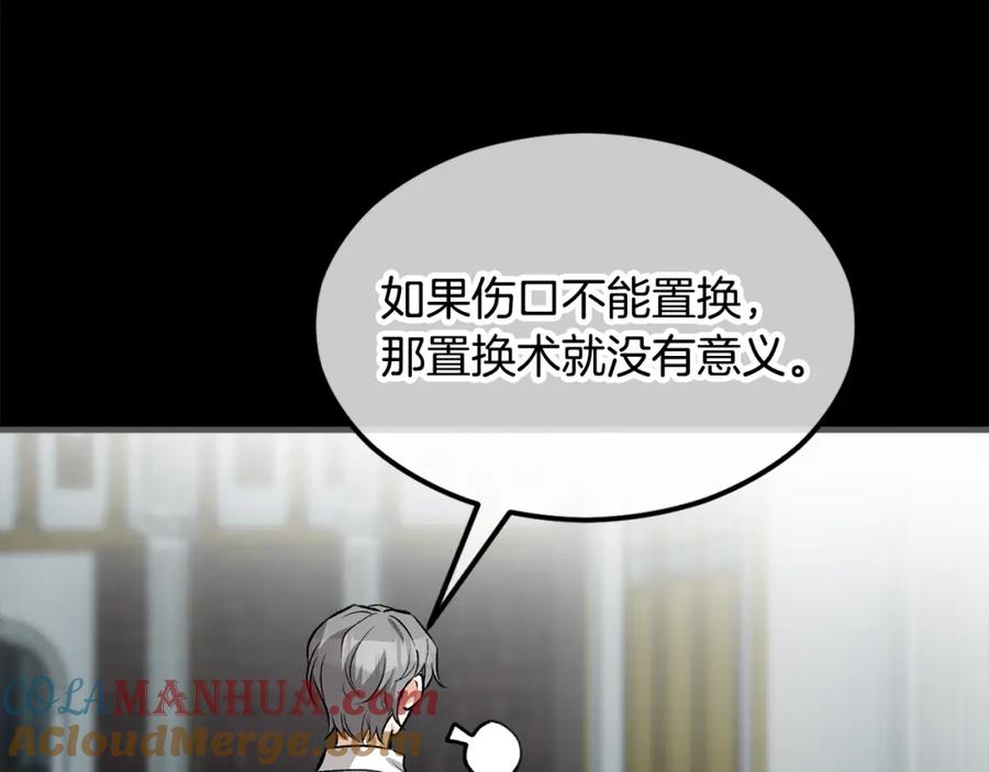 《捡了美男后被他缠上》第27话 黑魔法的伤害 第113页