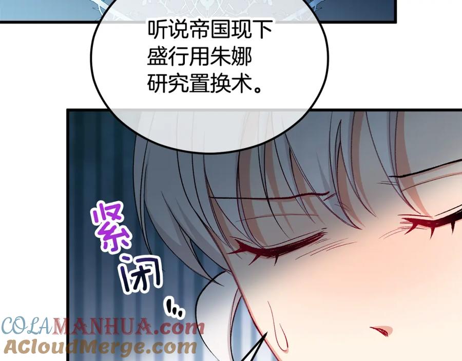 《捡了美男后被他缠上》第27话 黑魔法的伤害 第65页