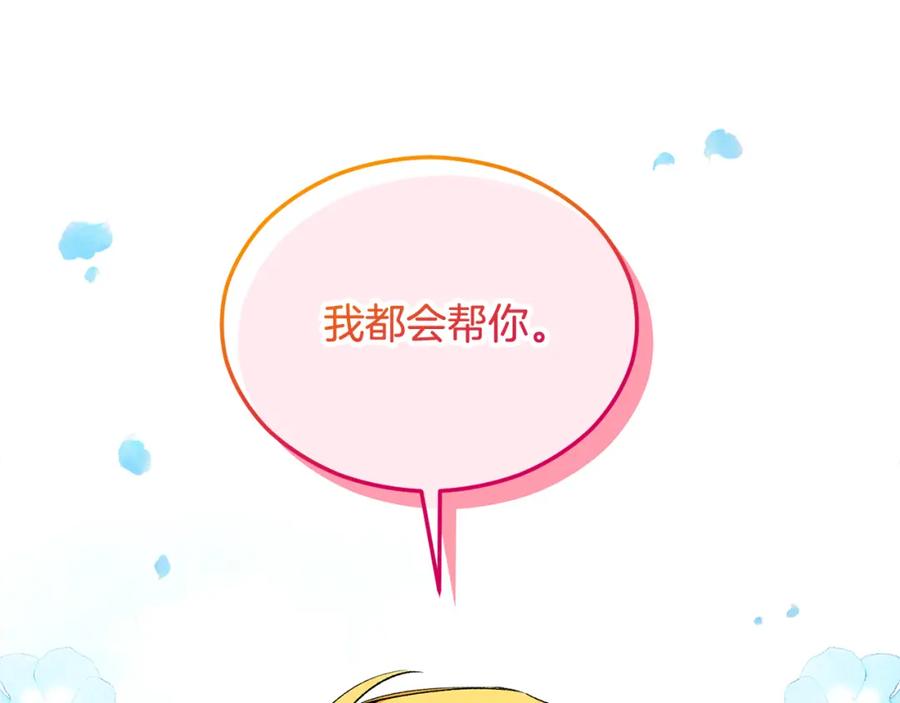 《捡了美男后被他缠上》第27话 黑魔法的伤害 第131页