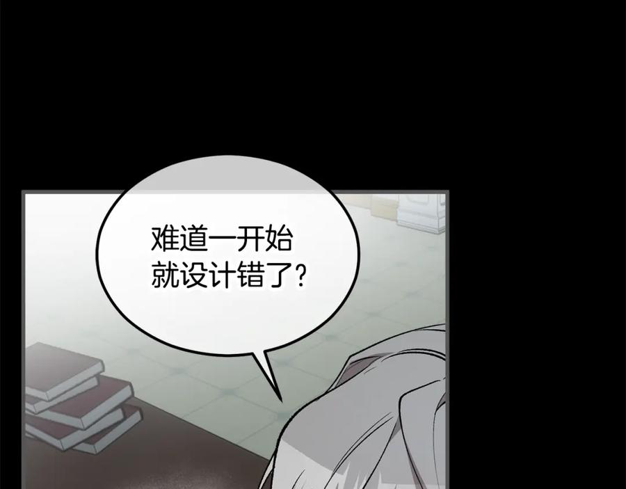 《捡了美男后被他缠上》第27话 黑魔法的伤害 第110页