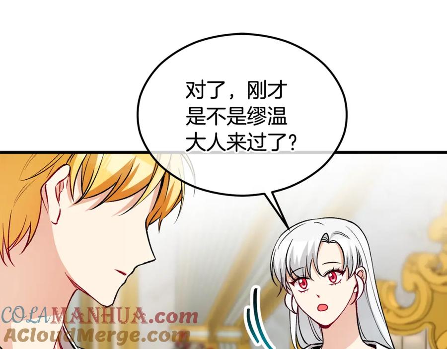《捡了美男后被他缠上》第27话 黑魔法的伤害 第41页