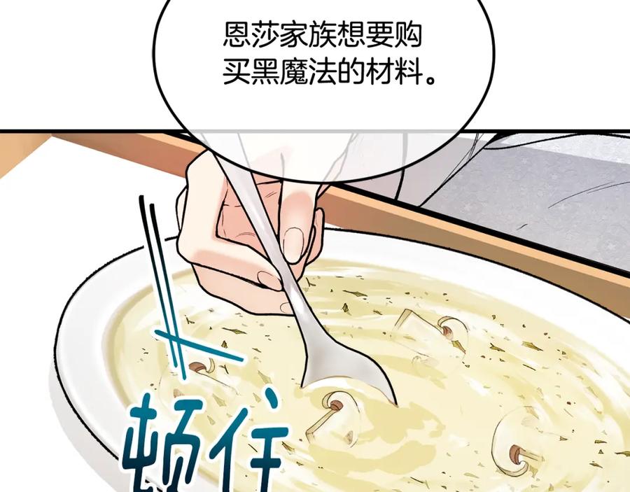 《捡了美男后被他缠上》第27话 黑魔法的伤害 第47页