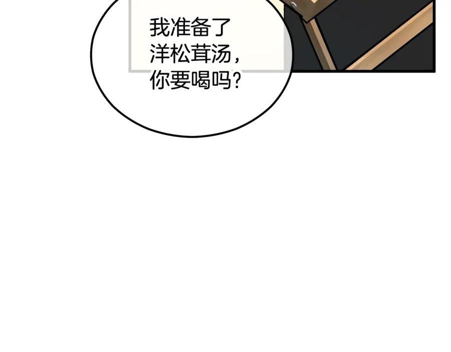 《捡了美男后被他缠上》第27话 黑魔法的伤害 第12页
