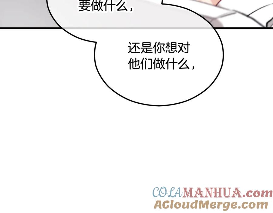 《捡了美男后被他缠上》第27话 黑魔法的伤害 第129页