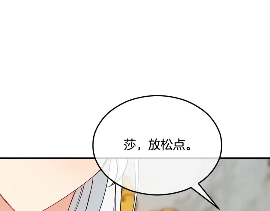 《捡了美男后被他缠上》第27话 黑魔法的伤害 第148页