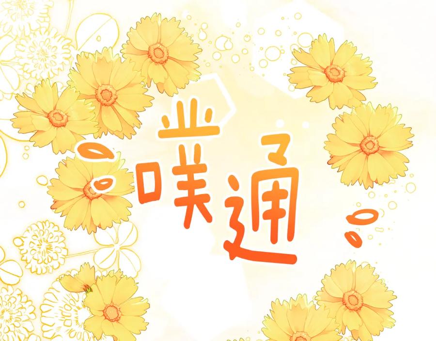 《捡了美男后被他缠上》第27话 黑魔法的伤害 第184页