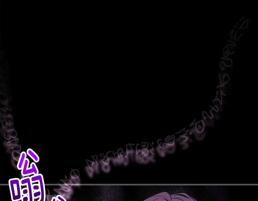 《捡了美男后被他缠上》第27话 黑魔法的伤害 第74页