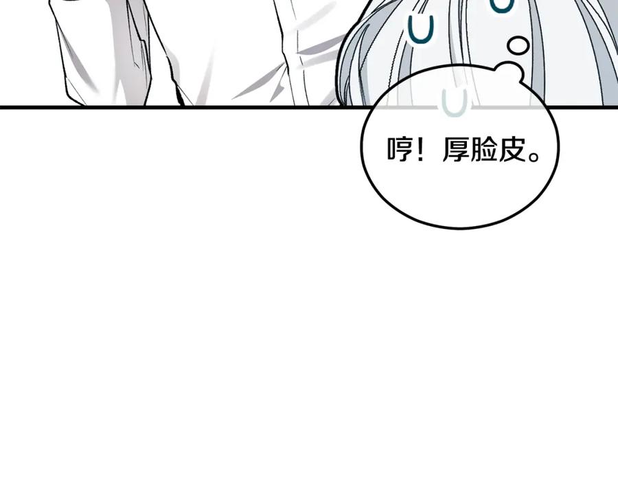 《捡了美男后被他缠上》第27话 黑魔法的伤害 第158页