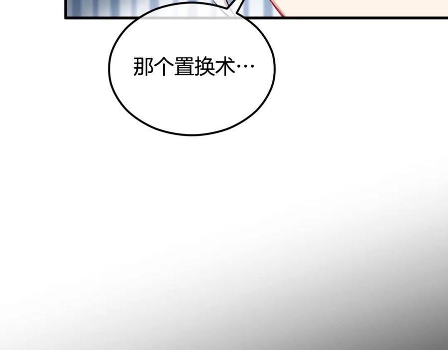 《捡了美男后被他缠上》第27话 黑魔法的伤害 第66页