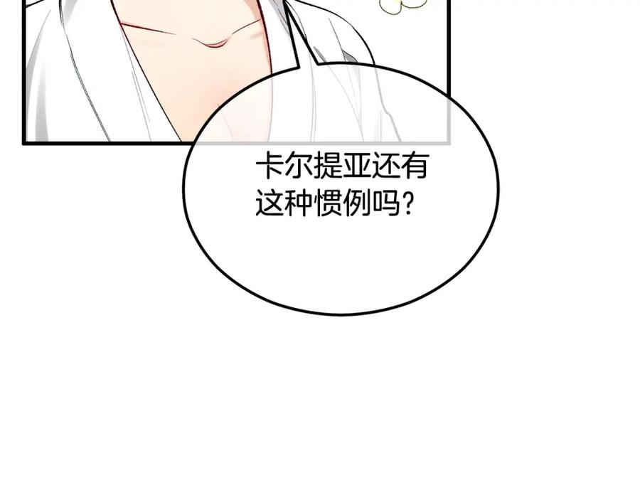 《捡了美男后被他缠上》第27话 黑魔法的伤害 第175页