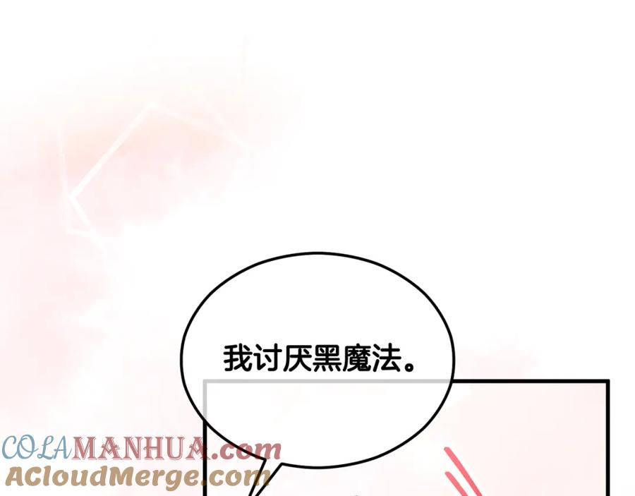 《捡了美男后被他缠上》第27话 黑魔法的伤害 第137页